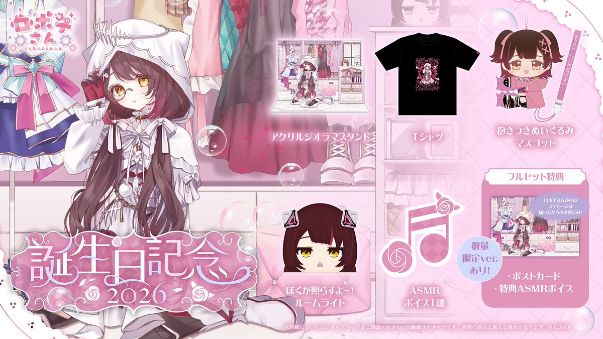 ロボ子さん🤖ホロライブ0期生!8周年記念グッズ販売中🎉 tweet media