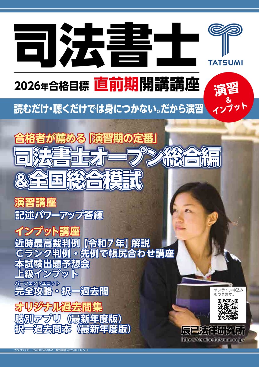 2026司法書士全国総合模試 【大阪本校会場】のご案内 6/7（日）・6/14