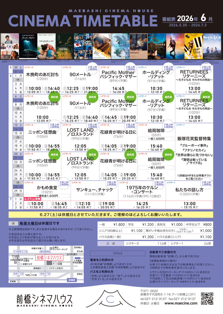 maebashicinemah's tweet photo. 🗓️6月上映案内🌱

🎬【 #飯塚花笑監督特集上映 】「Inside the mind of KASHO IIZUKA」 6/13(土)～6/26(金)

#ブルーボーイ事件 
#フタリノセカイ
#世界は僕らに気づかない
#薄壁は戦っている/ #サイドB

⚠️臨時休館日6/27(土)
ご来場お待ちしております🎬✨
🏠https://t.co/YCv2iQH9Px https://t.co/G3nARhcw7B