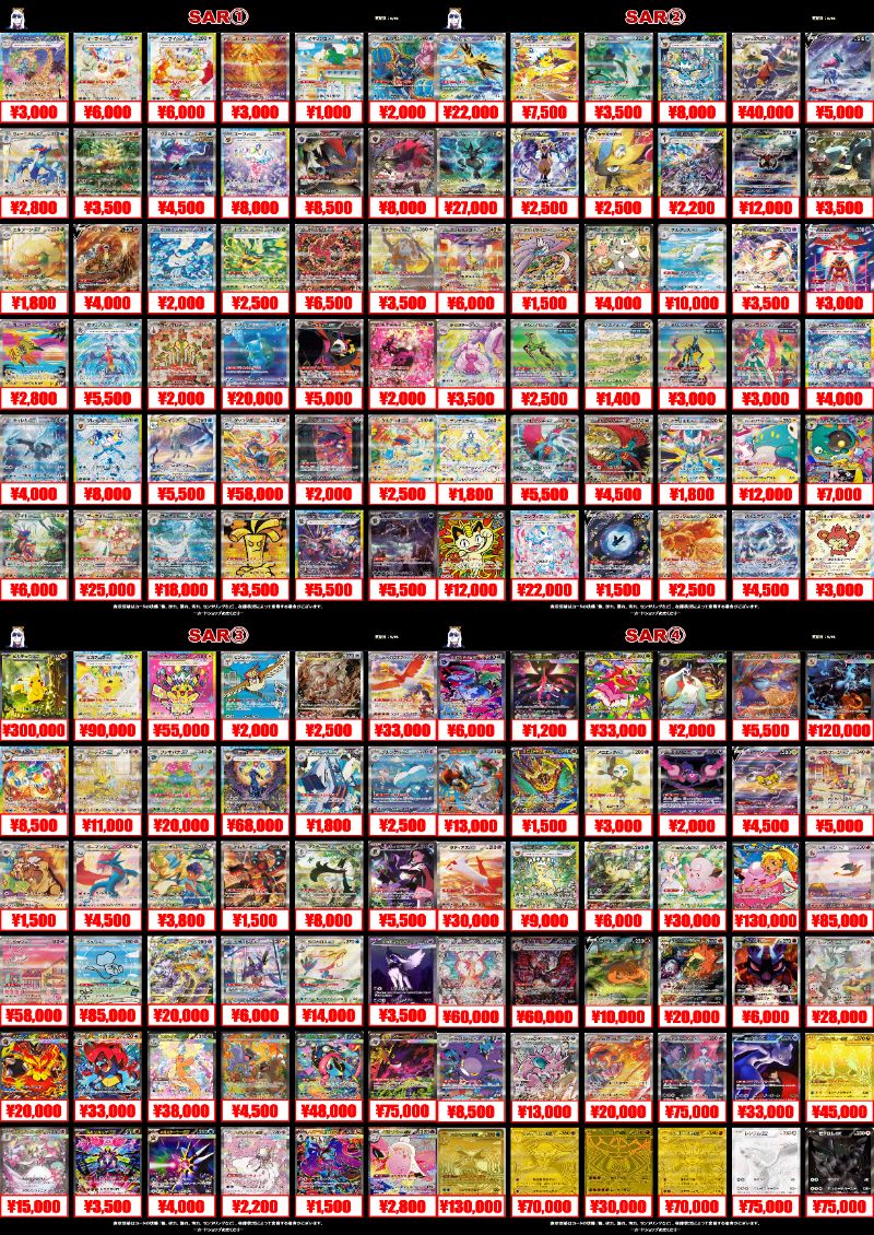 🔴ポケモンカード買取情報🔴 ✓サン＆ムーン SR HR RR SSR ✓SAR