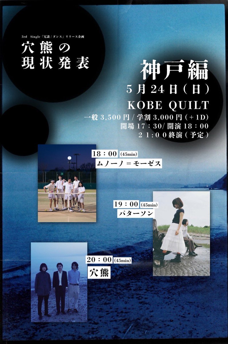munomoses's tweet photo. こんばんは！ムノーノ=モーゼスです。
明日はライブです。
神戸QUILTにて穴熊のリリースイベントです。

僕らも僕らの現状発表のつもりで頑張ります。

前日ですが、ご予約まだまだお待ちしております！

https://t.co/FfMW2331Ys https://t.co/7HL7i6y1CV