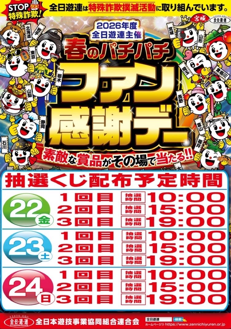 明日はファン感謝デー最終日🎺🎻 抽選会に是非ご参加ください🫡 そして