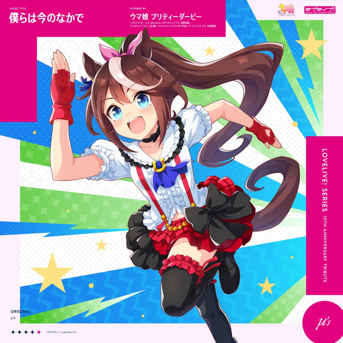 stack_ax's tweet photo. #Nowplaying 僕らは今のなかで - トウカイテイオー (CV. Machico), オグリキャップ (CV. 高柳知葉), ゴールドシップ (CV. 上田 瞳), スティルインラブ (CV. 宮下早紀) &amp; アーモンドアイ (CV. 石原夏織) (僕らは今のなかで - Single) https://t.co/FWsv0PfShD