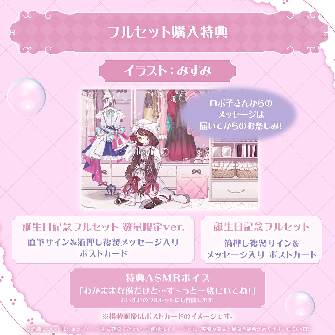 ロボ子さん🤖ホロライブ0期生！誕生日記念グッズ販売中🎉 (@robocosan