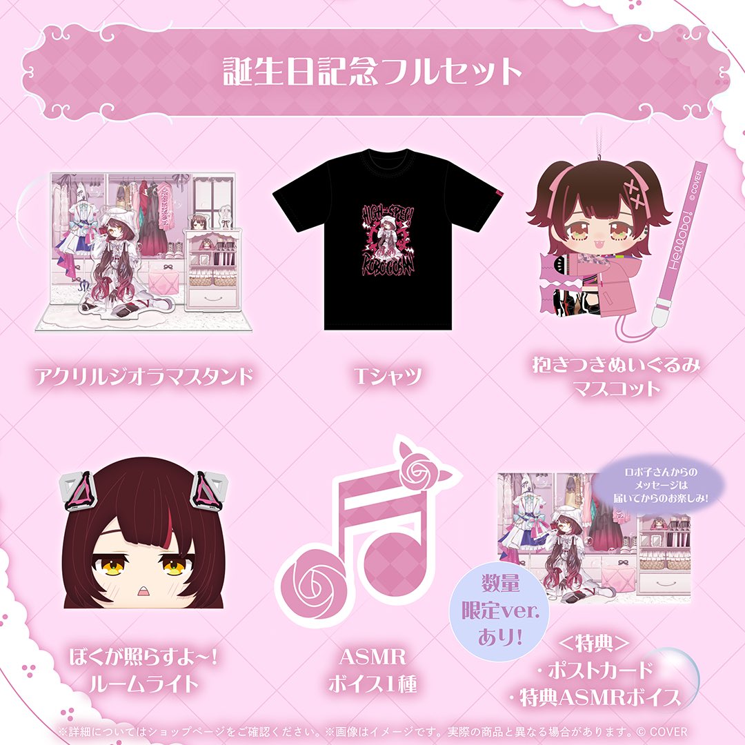 【ホロカ無し】ロボ子さん誕生日記念グッズ数量限定 ロボ子さん🤖ホロライブ0期生！誕生日記念グッズ販売中🎉 (@robocosan