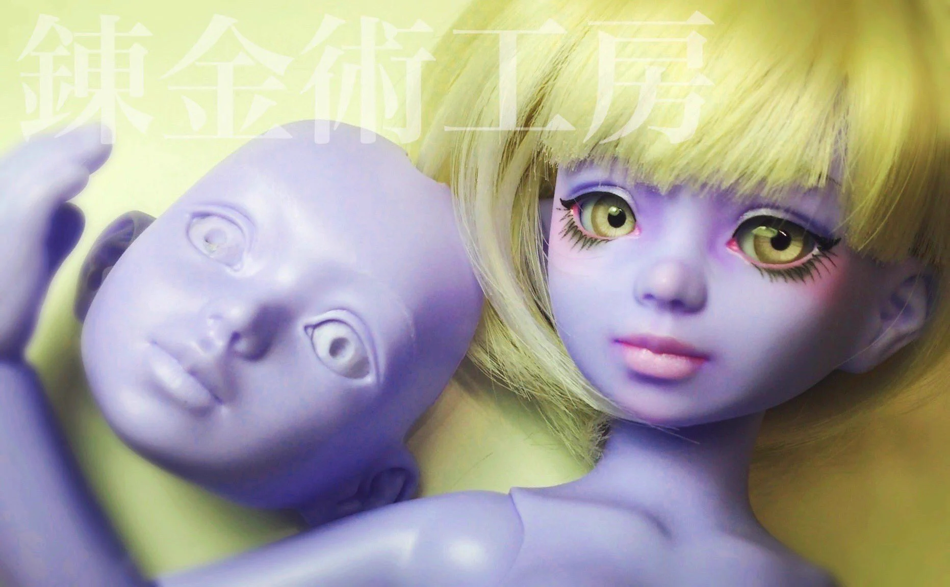 錬金術工房 (@alchemiclabo) / X