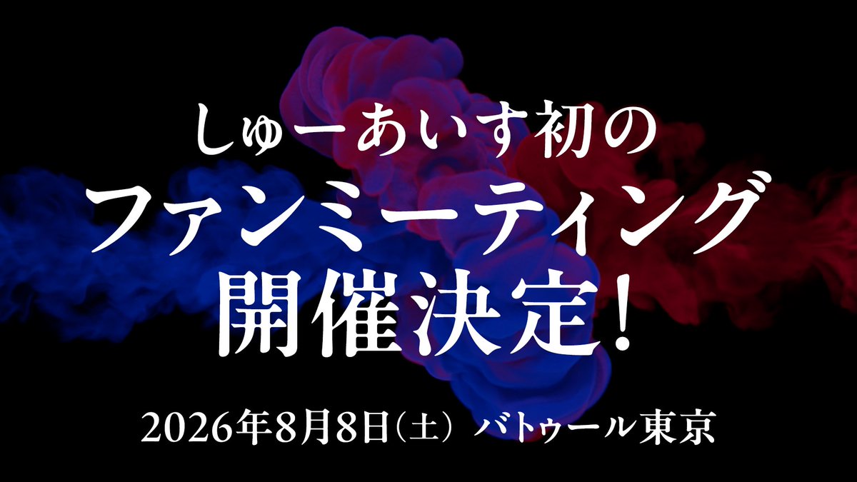 しゅーあいす tweet media