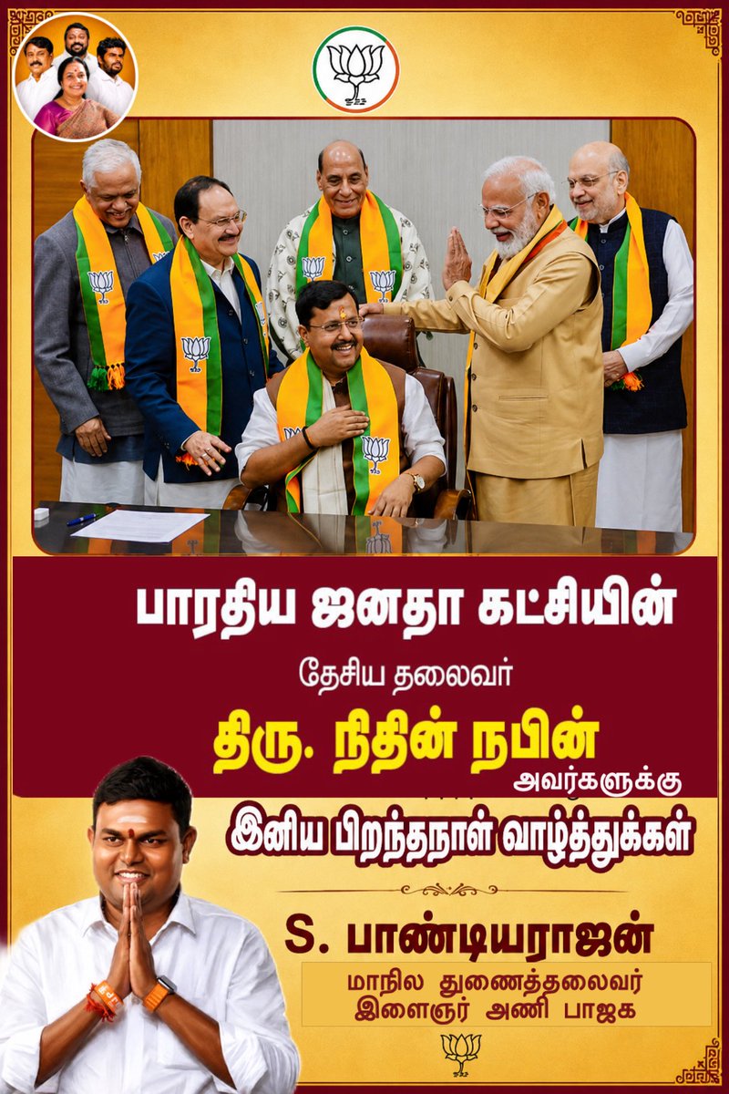 spr_offical's tweet photo. பாஜக தேசிய தலைவர் ஸ்ரீ @NitinNabin ஜி அவர்களின் பிறந்தநாளை முன்னிட்டு அவர்களைப் போற்றி வணங்குவோம் 
#bjp #southchennai #virugambakkam #129ward_saligramam https://t.co/9BEFte4D1i