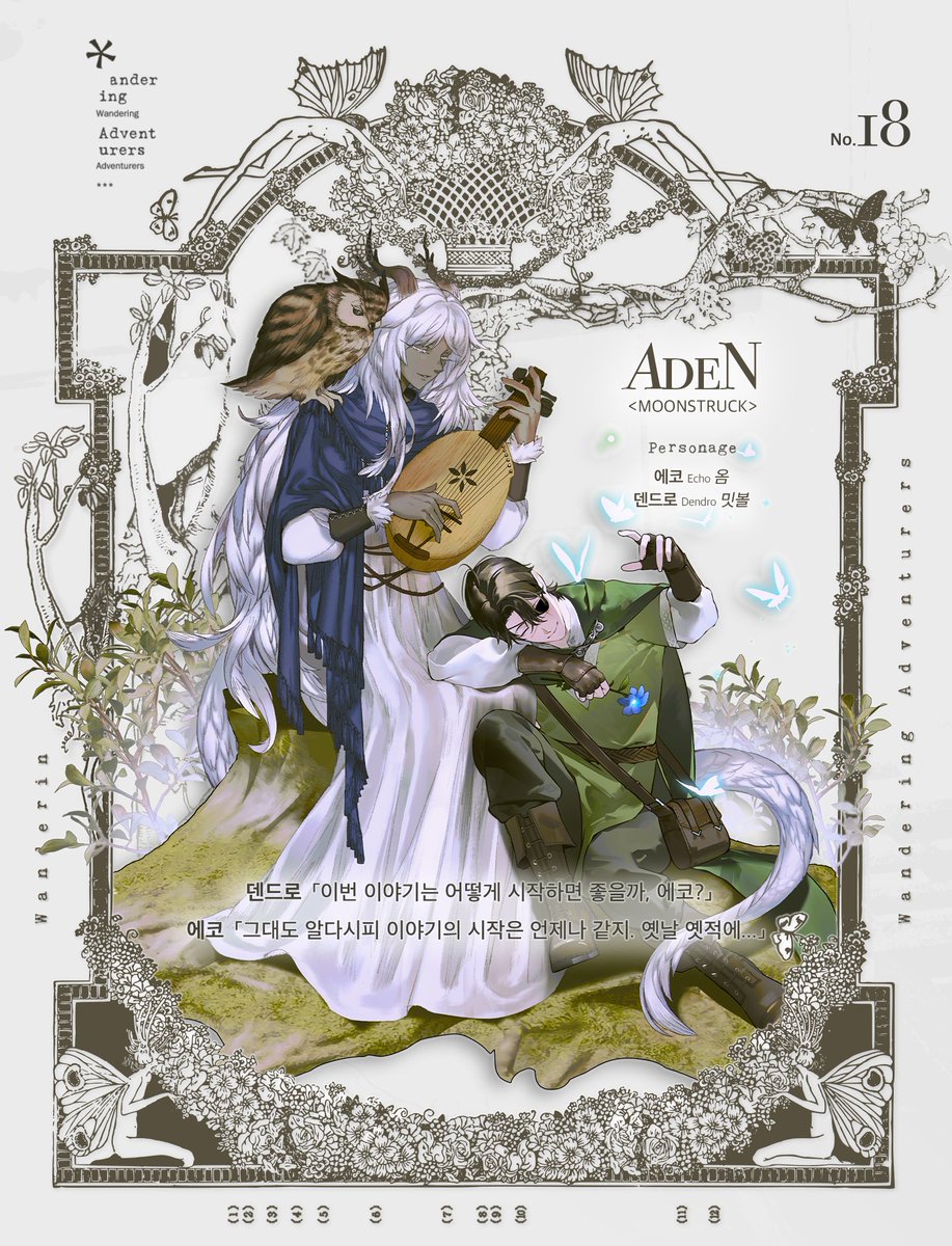Written_Winter's tweet photo. 🧭 열여덟번째 모험의 시작 [Eden] https://t.co/6YaV8nfUbI