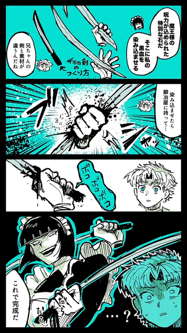 ザラの剣 つくりかた 
