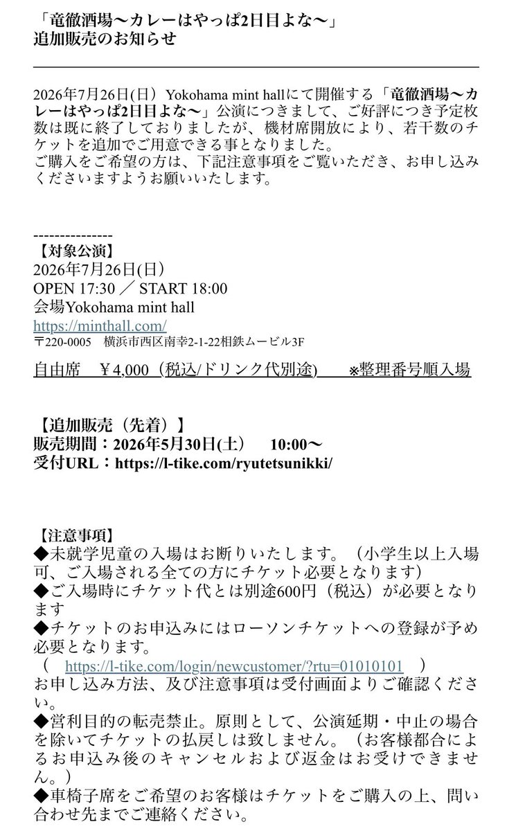 ryutetsu_nikki's tweet photo. 2026/7/26 Yokohama mint hall
チケット追加販売のお知らせ（先着）

販売期間：2026年5月30日(土）　10:00～
受付URL：https://t.co/Ff9C1PJTDU

お問合せ：SEVEN’S SOFTHOUSE
sevens@sevens-softhouse.co https://t.co/ERWhMCWykl