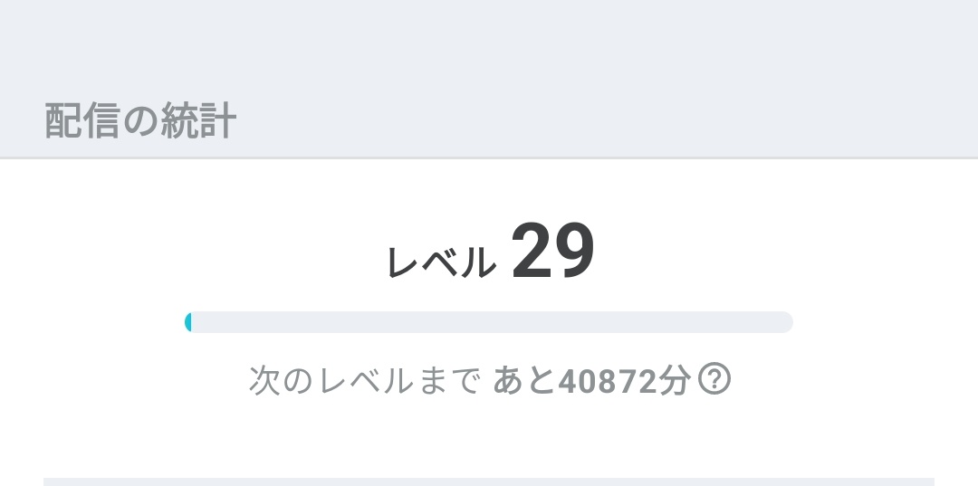 何卒 レベル29いきました まじで感謝です
