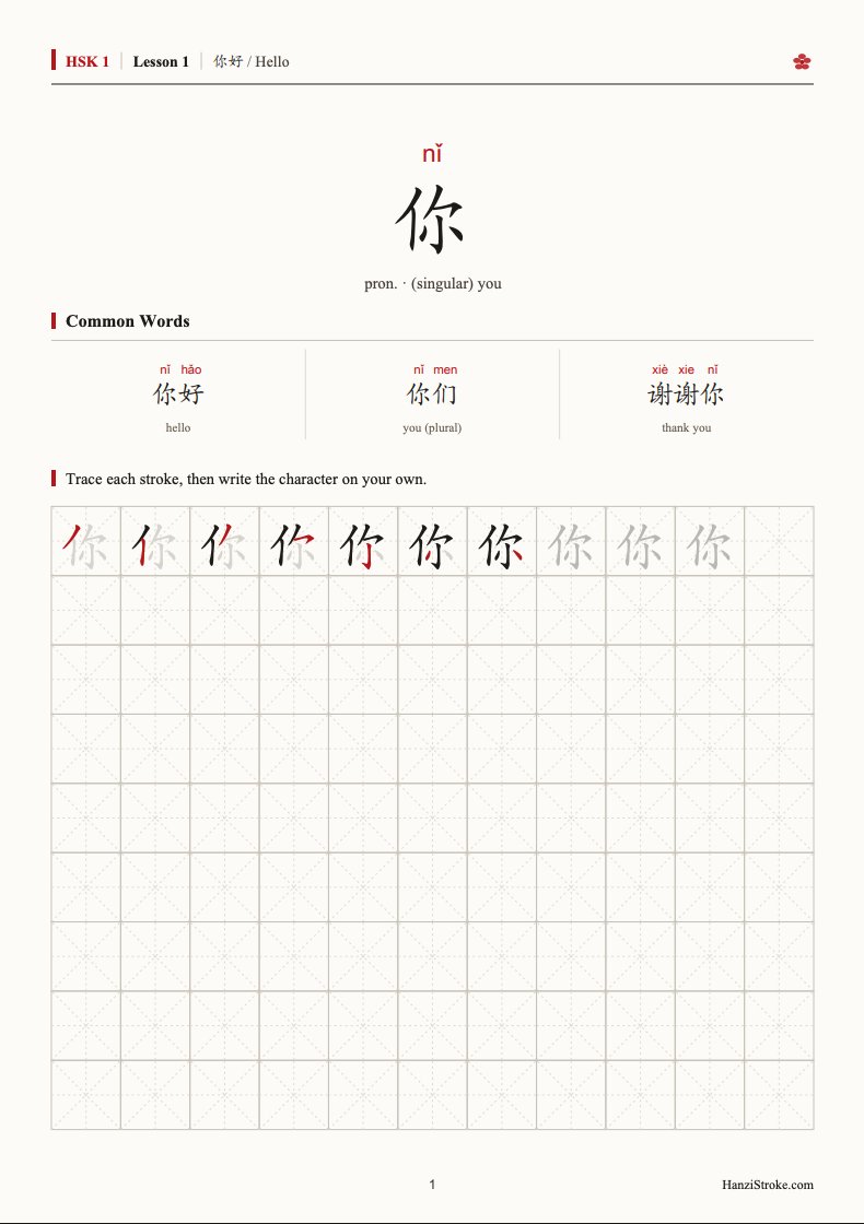 HanziStroke | Chinese Characters tweet media