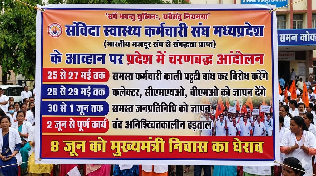 jitendra952227's tweet photo. @DrMohanYadav51 @rshuklabjp @NHM_MP @aajtak वर्षो से स्वास्थ्य सेवाओ मे महत्वपूर्ण योगदान देने के बावजूद संविदा कर्मचारियों को न तो नौकरी की सुरक्षा मिली,न समान वेतन न ही सम्मान
25मई से चरणबद्ध आंदोलन की शुरुआत 
#2जून_स्वास्थ्य_ठप #वादा_निभाओ_सरकार 
#संविदा_कर्मचारियों_को_न्याय https://t.co/Vr0k1bHy6I