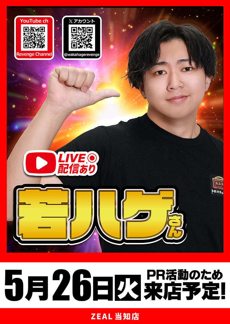 くわおページ 明日のご案内】 5月26日(火)朝9時OPEN🌸 8:30より抽選入場(/・ω