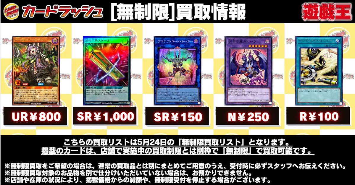 カードラッシュ遊戯王 (@cardrush_yugioh) / Posts / X