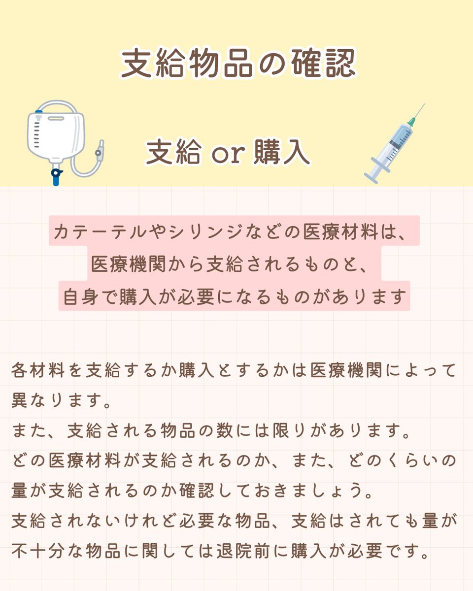 spesapo's tweet photo. 📢医ケアkidsナビ 新着記事

＼ 医ケア児の在宅移行期① ／

退院が決まってから、準備することはたくさんあります。

「何から始めればいいの？」というご家族向けに、在宅移行の流れをわかりやすくまとめました🌱

https://t.co/bCbMzmlgQy

#医ケア児 #在宅移行 #NICU https://t.co/SDCpU8EWVm