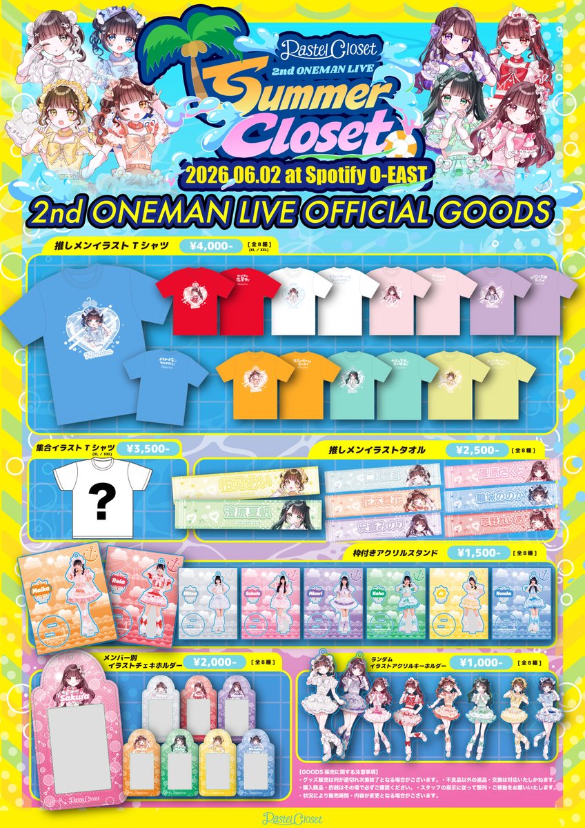 Pastel Closet【パスクロ】 tweet media