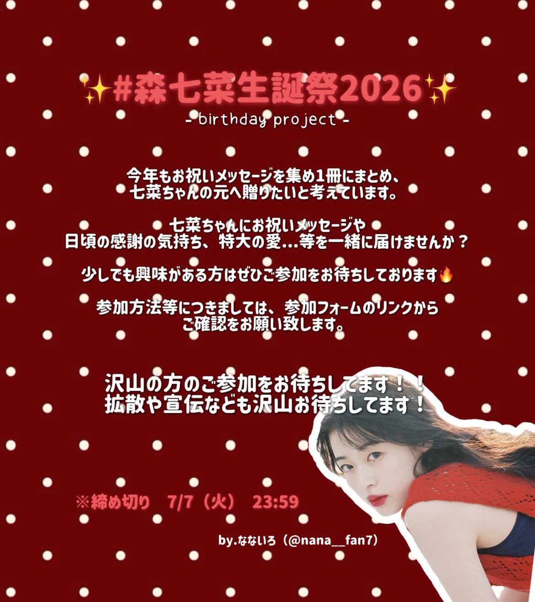 な な い ろ (@nana__fan7) / Posts / X