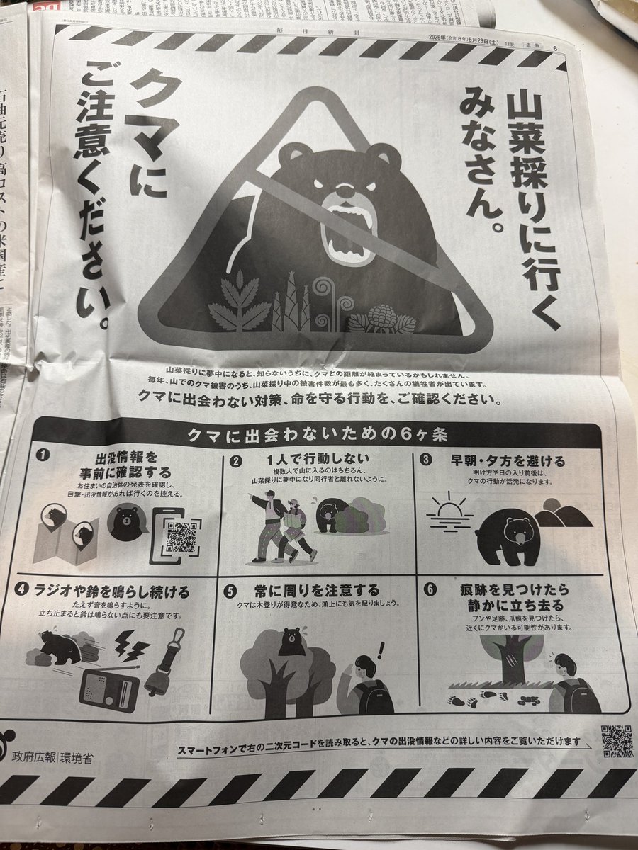 bonefree's tweet photo. すごい全面広告だな https://t.co/3wcHEIxkAo