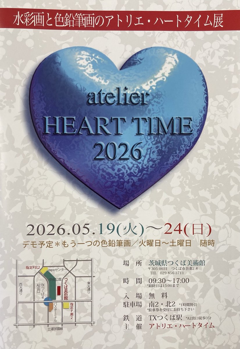 土浦美術研究所 tweet media