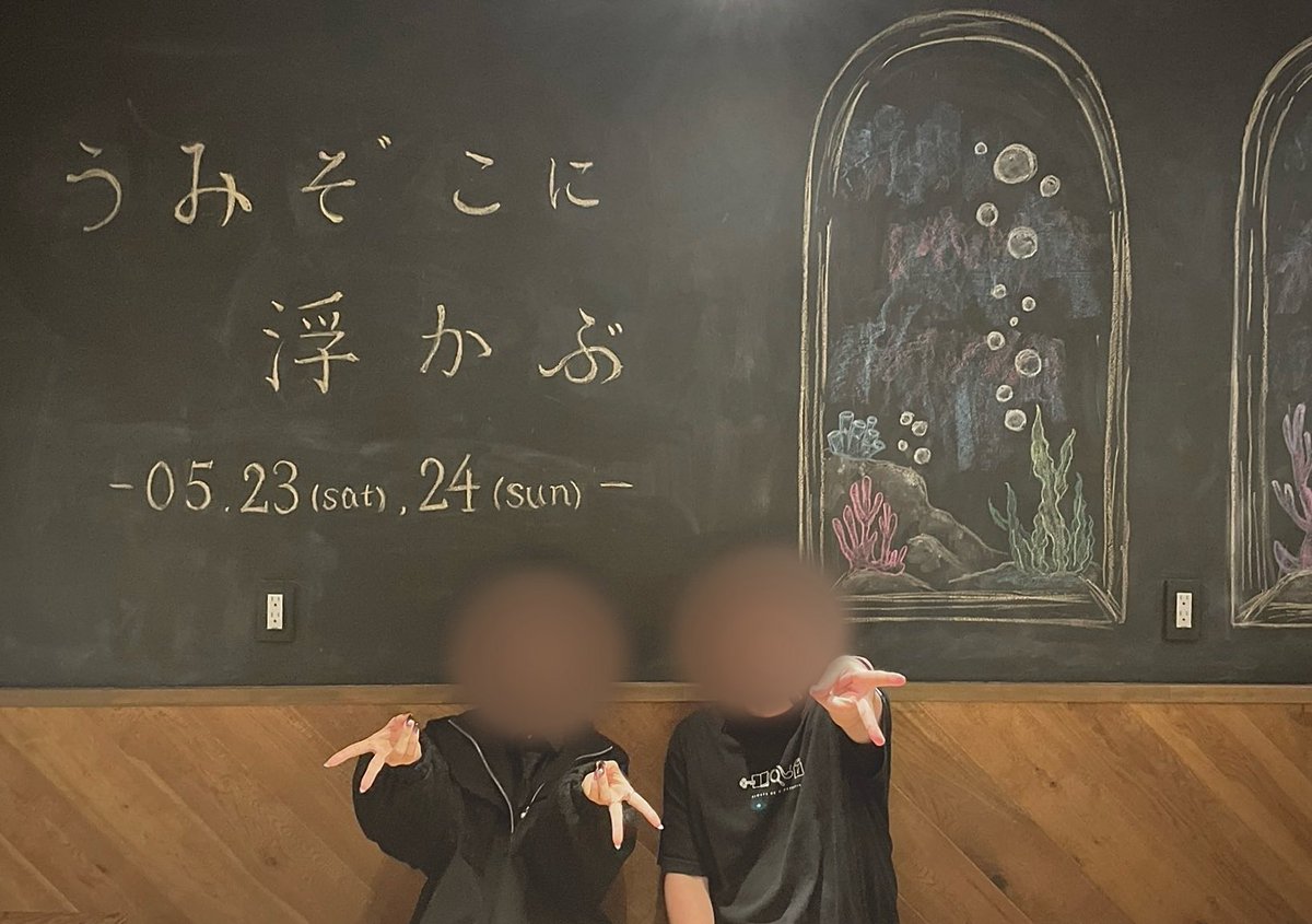 kutore_nazo's tweet photo. 🫧うみぞこに浮かぶ🫧

ゲムマの裏でこんな公演がやってたなんて！
初めて行くカフェだったけど美味しかった( ᴖ ̫ᴖ )♩

迷いやすいからちゃんと余裕持って行こうね！
（遅れてすみませんでした…）

雰囲気めちゃ良かったけどｱﾚはどうしても苦手なんだよ…😢

 #うみぞこに浮かぶ https://t.co/TpvWJKCoQ7