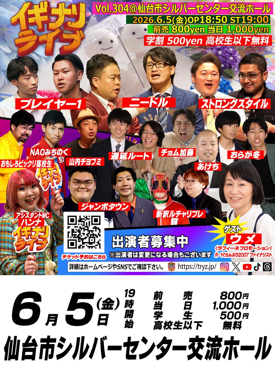 t_ryz's tweet photo. ／
🐸仙台のお笑いライブ🐸
IGINARI LIVE vol304
＼

⏰６／５金１９時～
🎪仙台市シルバーセンター交流ホール
🎫前売８００円
🎫学割５００円
🆓高校生以下無料
💁出演
★ゲスト★ウメ（ラフィーネプロモーション）
ニードル／プレイヤー１／ストロングスタイル／おらが冬／遅延ルート／ジャンボタウン／あけち／新訳ルチャリブレ／おもしろビックリ高校生／チョム加藤／山内チヨプミ／NAOみちのく／正義正義／他

チケット予約方法や詳細はリプ欄で
#イギナリ