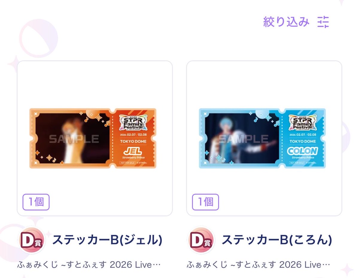 rootpuruci_25's tweet photo. すとふぇす2026ふぁみくじ

求）💛:同賞
譲）D賞:🩵、🧡

お気軽にお声掛けください
#すとぷりグッズ交換
 #ふぁみくじ交換
 #すとふぇすくじ交換 https://t.co/uq7nNq1Gaj