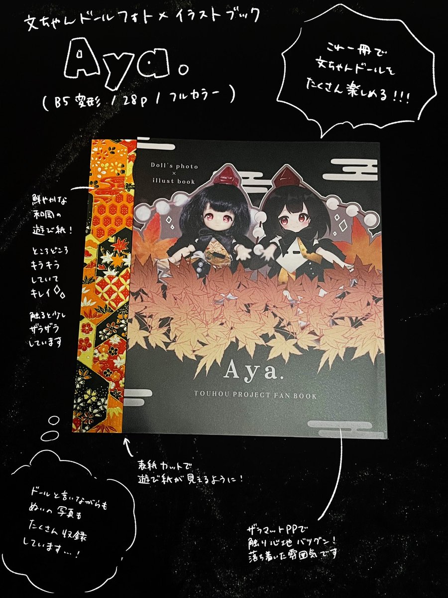 東方名華祭20｜《C-15,16》 新刊サンプル 『Aya.』 B5変形/フルカラー