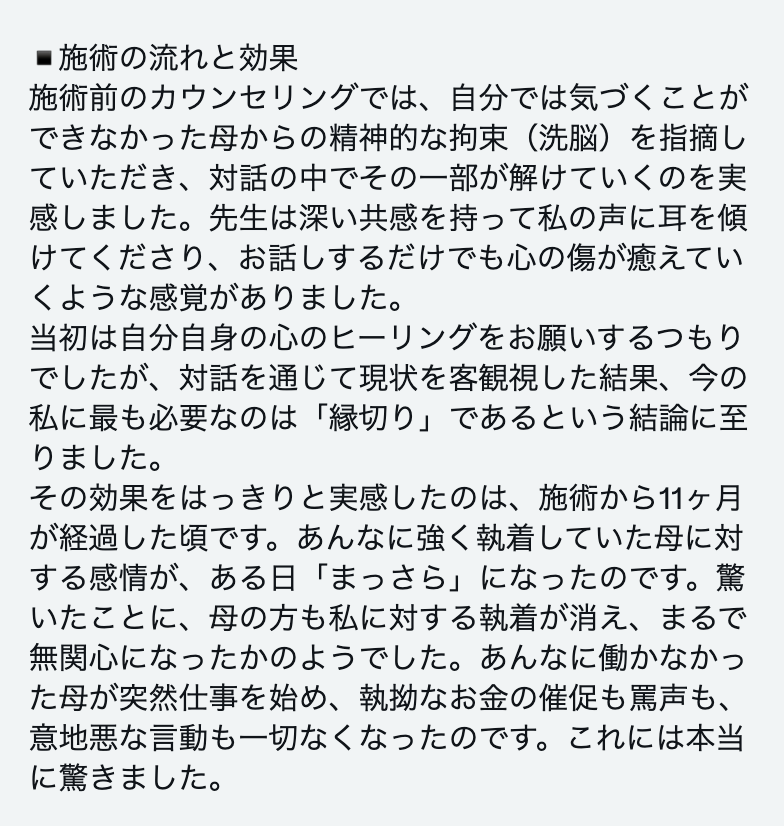 noroi777's tweet photo. 両親から金銭的な搾取に遭い、実家から抜け出せられなかった女性から、縁切りの施術の感想文をいただきました。ありがとうございます。今では母親と縁が切れ、彼氏と同棲ができているようです。

本日のヒーリングは、感想に因んで「嫌いな人との縁切り」のエネルギーをお送りします。「フォロー」と「RT」で、眠っている間にエネルギーが届くよう設定しています。参加ご希望の方は、リプ欄に「❤️」をお送りください。
