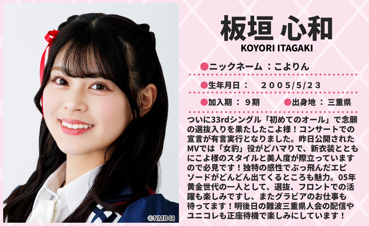 板垣心和 〘NMB48〙 (@koyorin_nmb48) / Posts / X