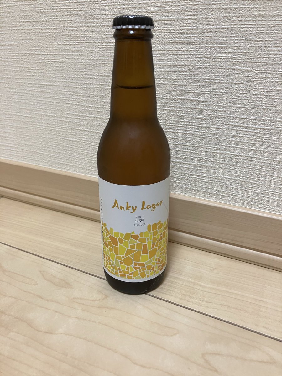 GurifuTwit's tweet photo. 2本目！
 "Anky Lager"CAMADO BREWERY
こっちはクラフトビールらしい舌の奥で程よい甘さがある感じ。数本飲んでも美味しく飲めそう。"あんき"は方言で気楽、安心という意味なので、割と控えめな感じはなるほどという印象。おつまみはナッツとか定番がいいかも？
#クラフトビール
#カマドブリュワリー https://t.co/YzKKWIxDgd