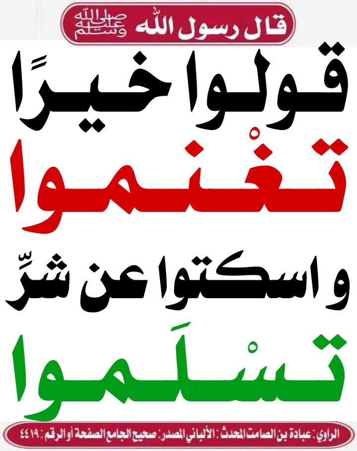 نشر أحاديث وفوائد tweet media