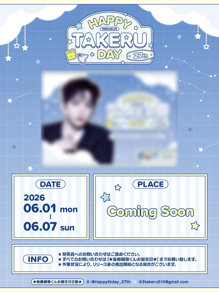Happytkday_27th's tweet photo. « ☆ —⋆——꒰ঌ·☆·໒꒱ ——⋆— ☆ »
        #HAPPYTAKERUDAY 
« ☆ —⋆————⋆————⋆— ☆ »

🗓 𝟐𝟎𝟐𝟔.𝟎𝟔.𝟎𝟏（𝑚𝑜𝑛）- 𝟎𝟔.𝟎𝟕（𝑠𝑢𝑛）
📍 東京都内 某駅

詳細は6月1日12:00頃にお知らせします ⋆͛📣

#INI #後藤威尊 @official__INI https://t.co/8paVGRE4WB