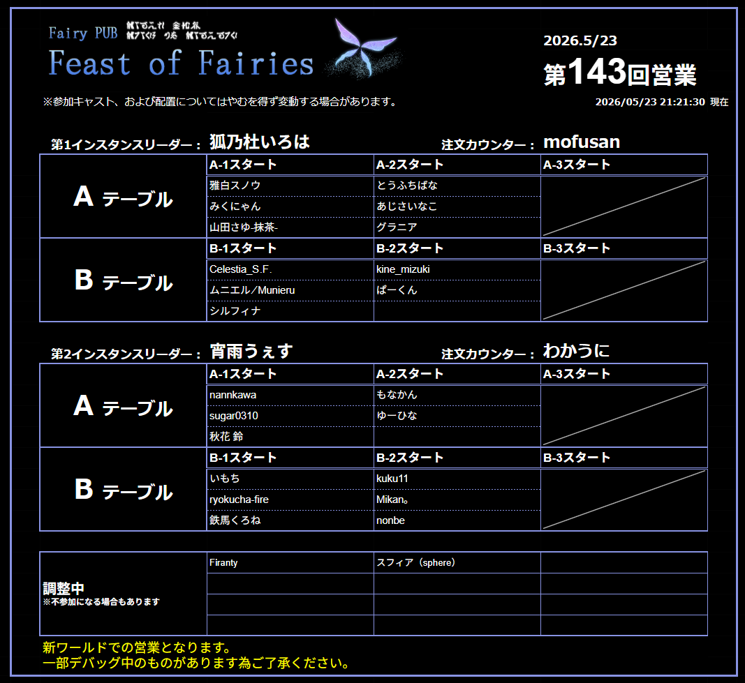 PUB_FoF's tweet photo. 本日のインスタンス最新版です。
事前のフレンド申請は引用元をご確認ください。
#妖精酒場FoF https://t.co/71IAYXFRMi