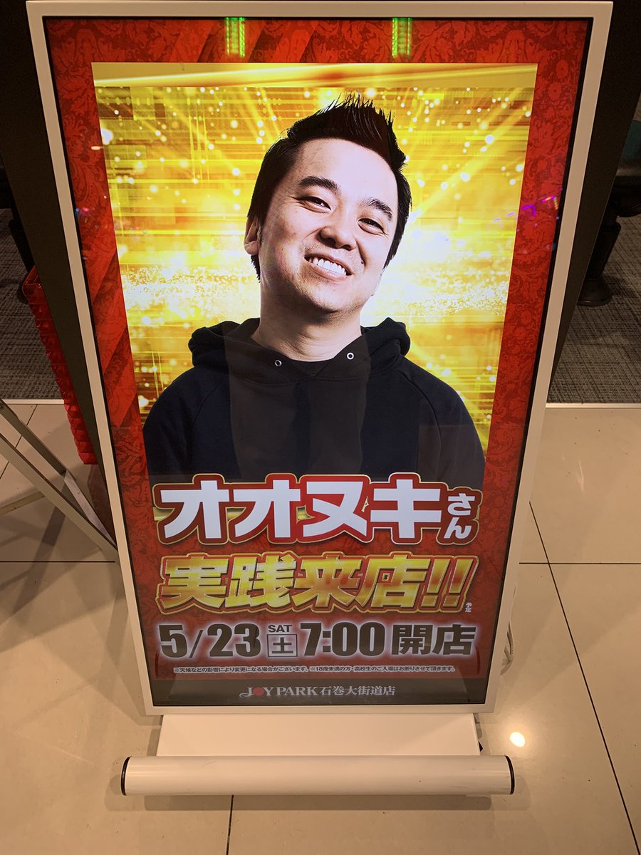 オオヌキ【大貫晋也】 tweet media