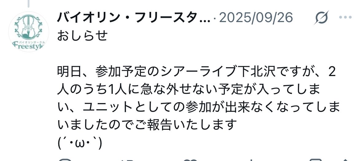ViolinFreestyle's tweet photo. おしらせ

明日、参加予定のデザフェスですが、予告していたポスターの人が急な外せない予定が入ってしまい、講師役としての参加ができなくなってしまいましたのでご報告いたします(´･ω･`)
#なんかデジャヴ

あ、出展自体は本日同様なんの予定変更もなく致しますのでぜひ遊びに来てくだいね！😅 https://t.co/HHV3HgvisO