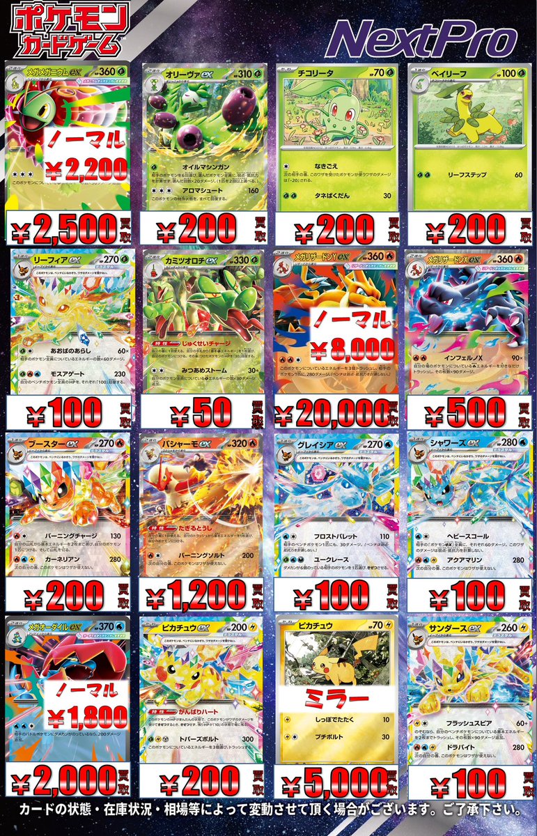 いにまり様　まとめ買い 💫ポケカ買取情報💫】 🌺メガリザードンYex ミラー