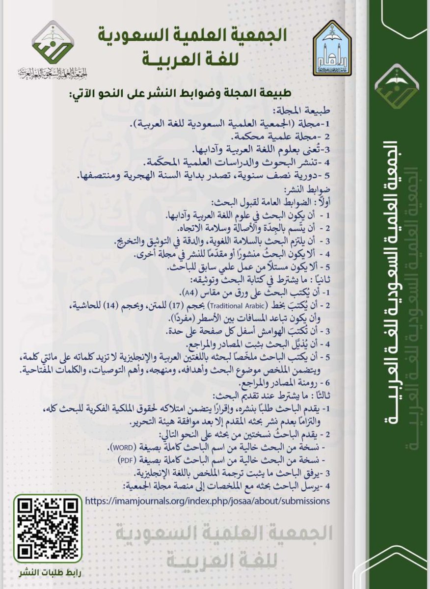 1436arb's tweet photo. يسر الجمعية أن تعلن عن استقبال طلبات النشر للبحوث المحكّمة في (مجلة الجمعية العلمية السعودية للغة العربية)، وذلك من خلال المنصة المعدَّة لذلك على الرابط:
https://t.co/zG9V8qbRhC https://t.co/zRjRrzl2er