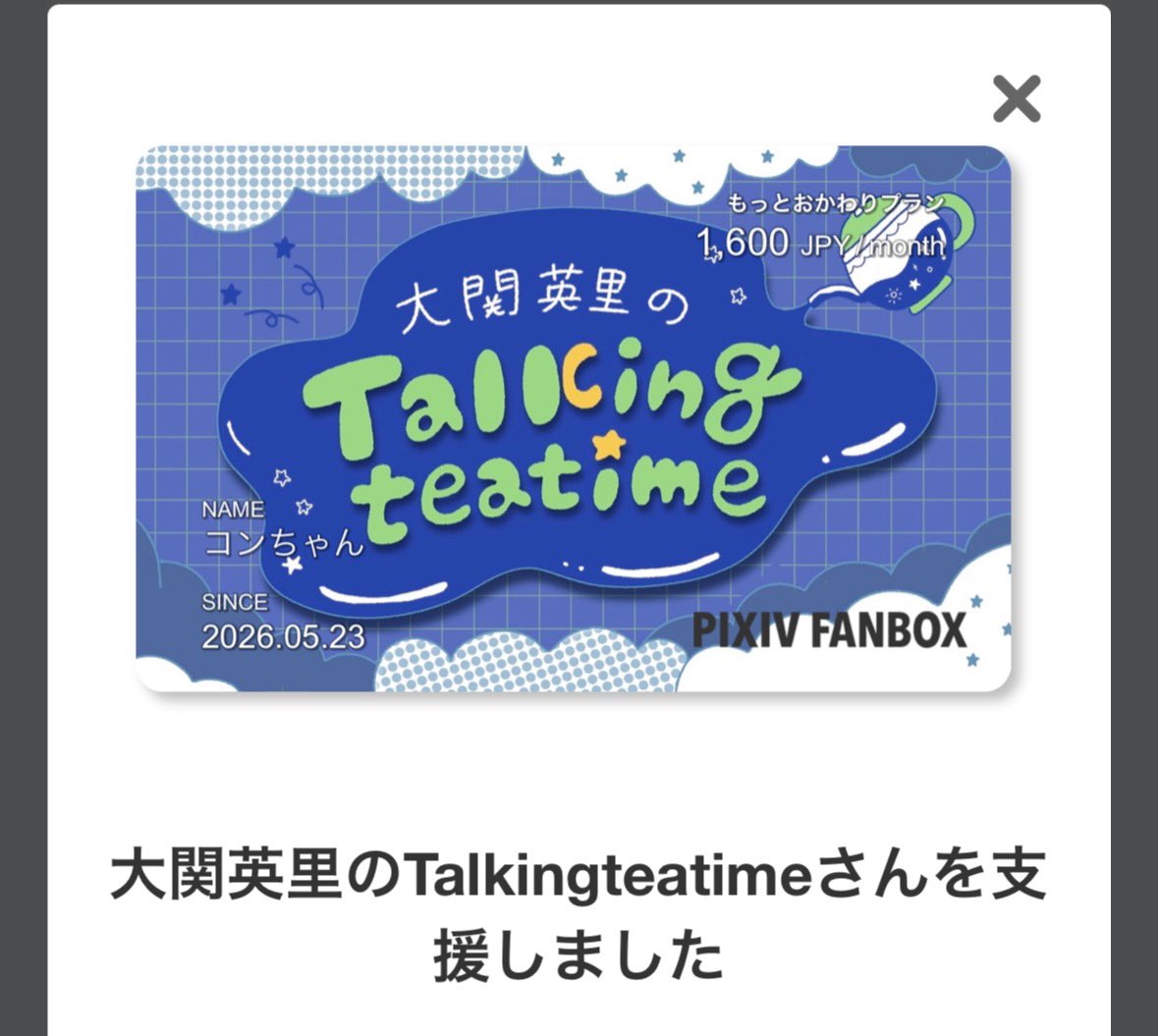 ありがとうございます