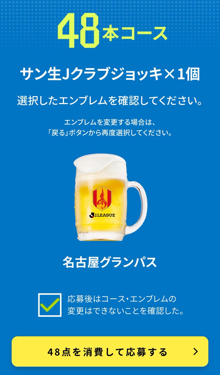 サントリー生ビールJリーグジョッキ 名古屋グランパス ついに、届き