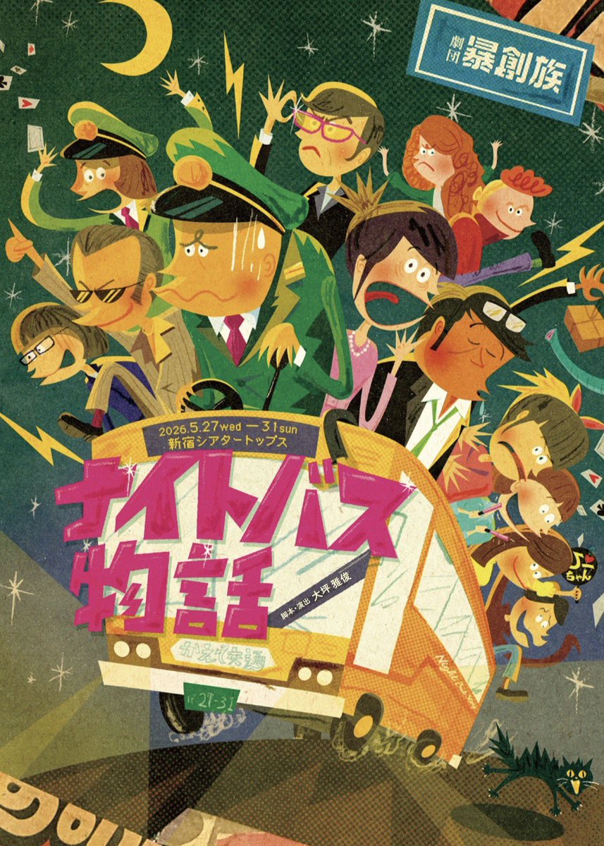 boh_sozoku's tweet photo. #ナイトバス2026
💺残席情報💺

5/27(水)19時仙台○
5/28(木)19時名古屋○
5/29(金)14時仙台○／19時名古屋 △
5/30(土)13時名古屋❌／18時仙台〇
5/31(日)13時仙台 △／17時名古屋❌

○残席あり／△少なめ／❌満席

🎫ご予約
https://t.co/iQcr7AQcnL

✉️キャンセル待ち希望
Boh.sozoku@gmail.com https://t.co/7LGljFLIq8
