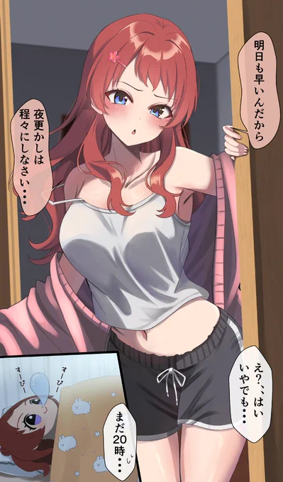 相変わらず早寝な咲季さん(2■歳)と娘 