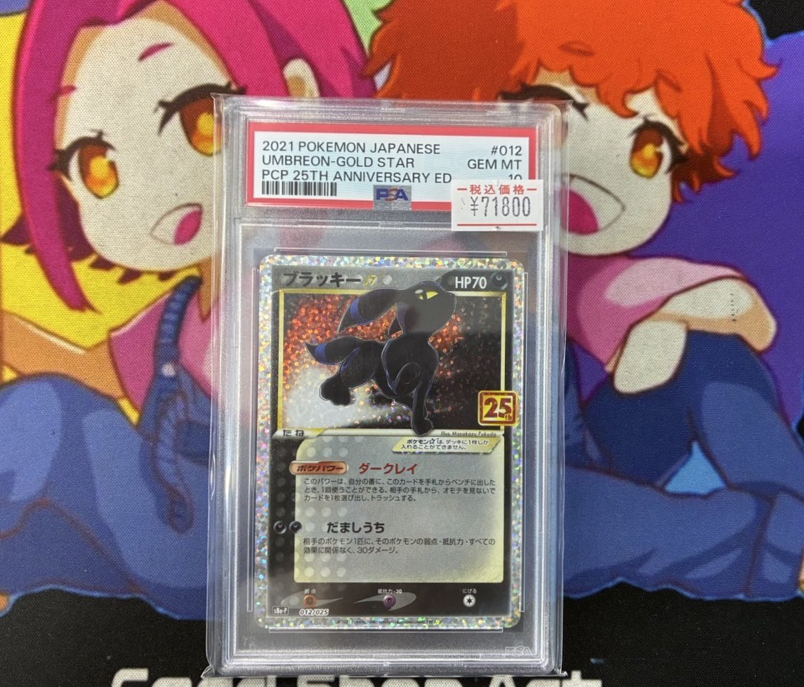当店ポケモンカードPSA10ショーケースから ブラッキー25th 完売いたし