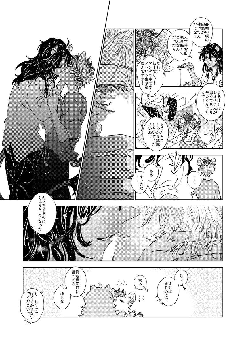 今日はキスの日らしいのでキスをするレオラギ 