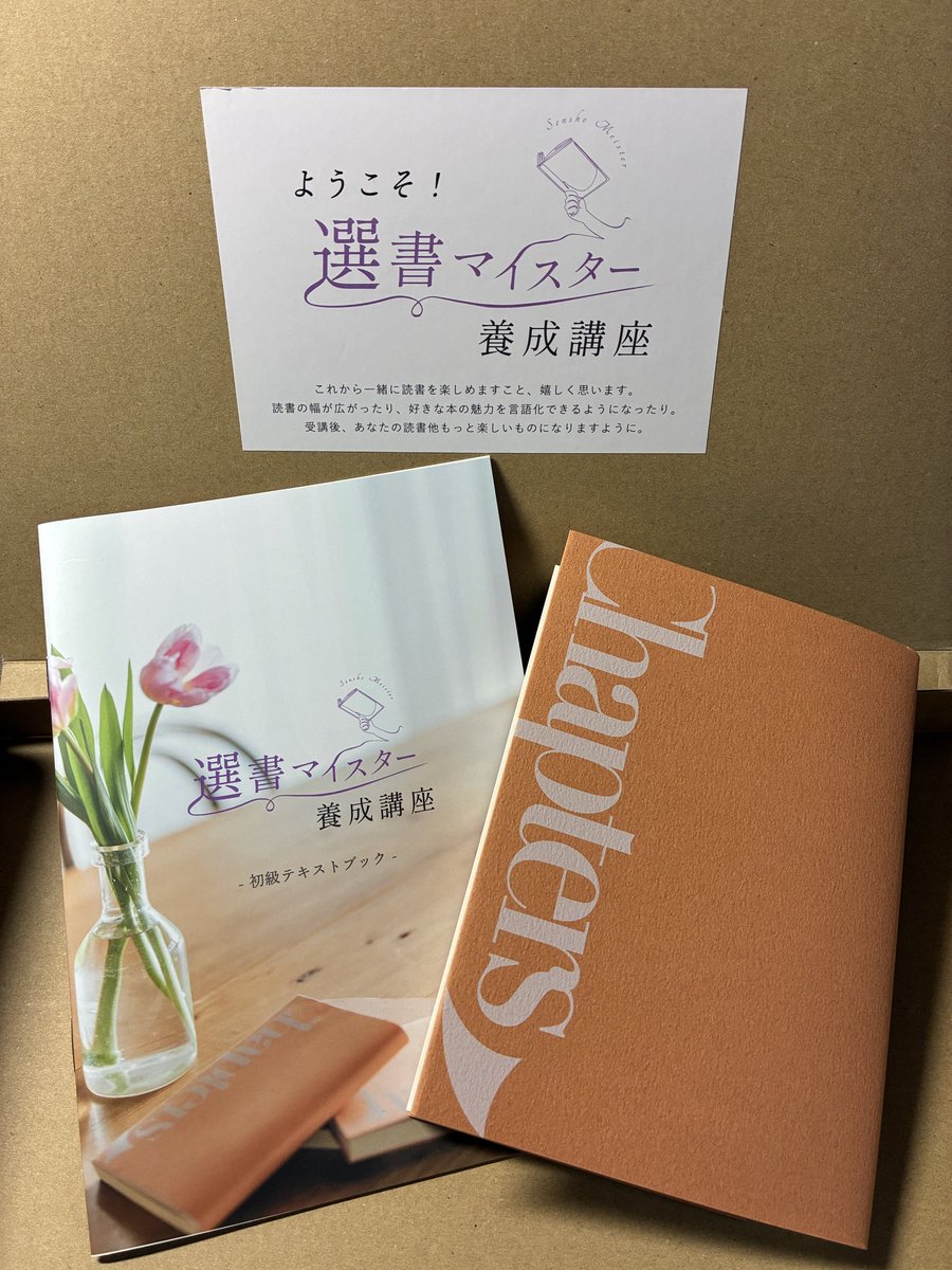 yuuu_123456's tweet photo. 今日、選書マイスター初級の教材が届いた。
ただただワクワクする。久しぶりにおれのガリ勉を発揮する時がきた。もう一からまっさらな気持ちで向き合いたいです。よろしくお願いします！！！！ https://t.co/4oTyqxaUYm