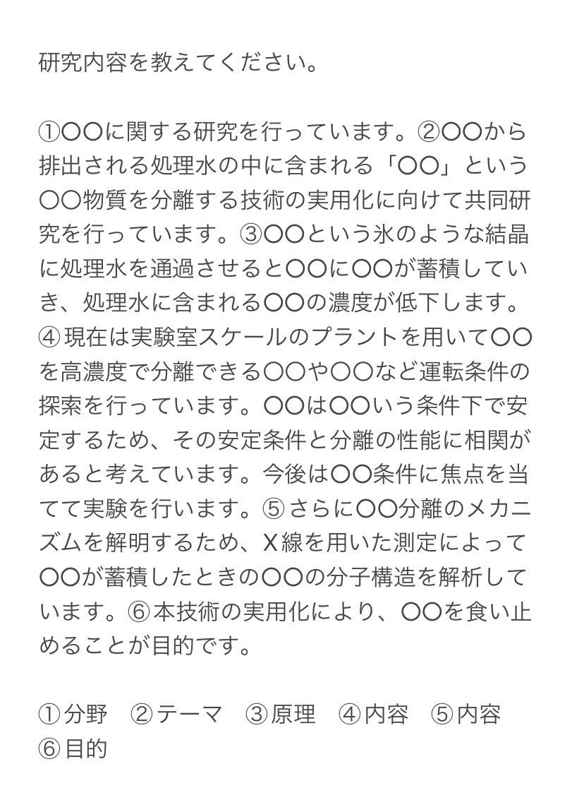 koreo_ke's tweet photo. 【ES 研究内容】

・分野
・テーマ
・原理
・内容
・目的

この5つで構成し、初めて見る人でも理解できる研究内容に

特に「分野」を最初に触れると良いです。面接でも同じ。
○○（具体的なテーマ）の研究をしてます！
といきなり言われてもイメージしづらいので、大枠から入りましょう。

↓私の例 https://t.co/7fD4Tr9uBC
