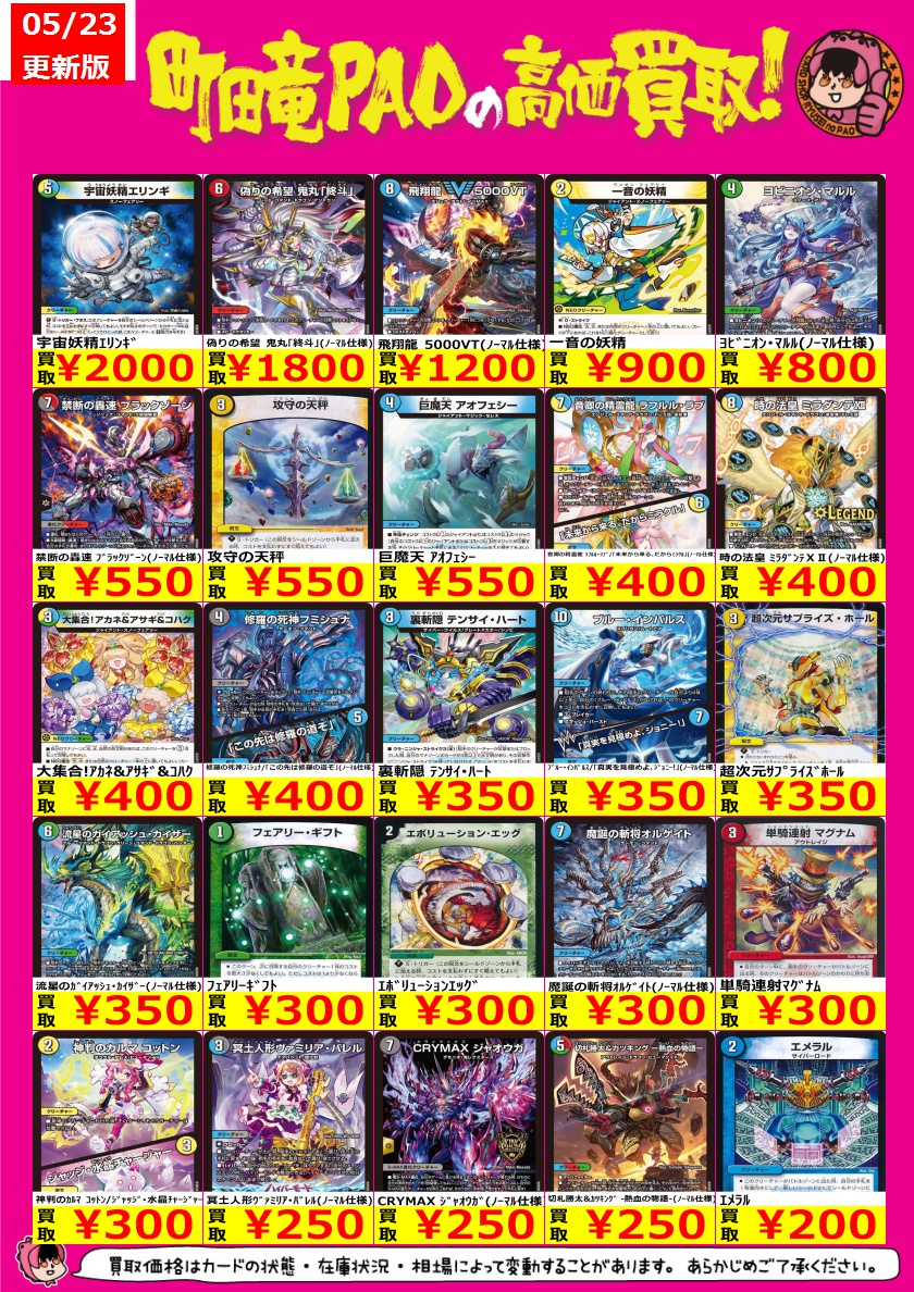 🔥竜PAO町田全力買取🔥 🐉デュエマ ノーマル強化買取更新✨✨ 今を