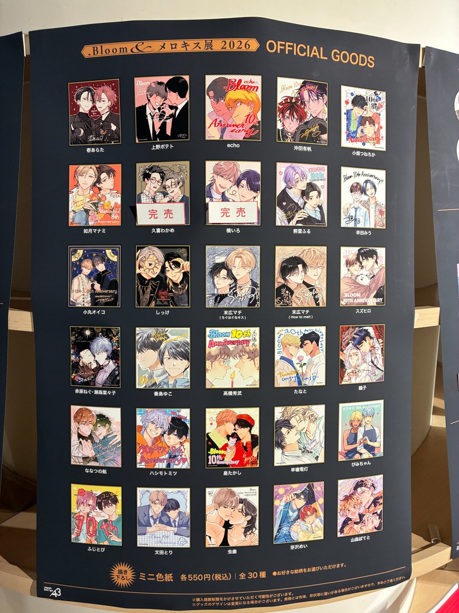 ⊹˚❍｡ #ブルメロ展2026˚❍｡⊹ ✦開催中✦ 🗓️会期｜𝟲.𝟭𝟰㊐まで