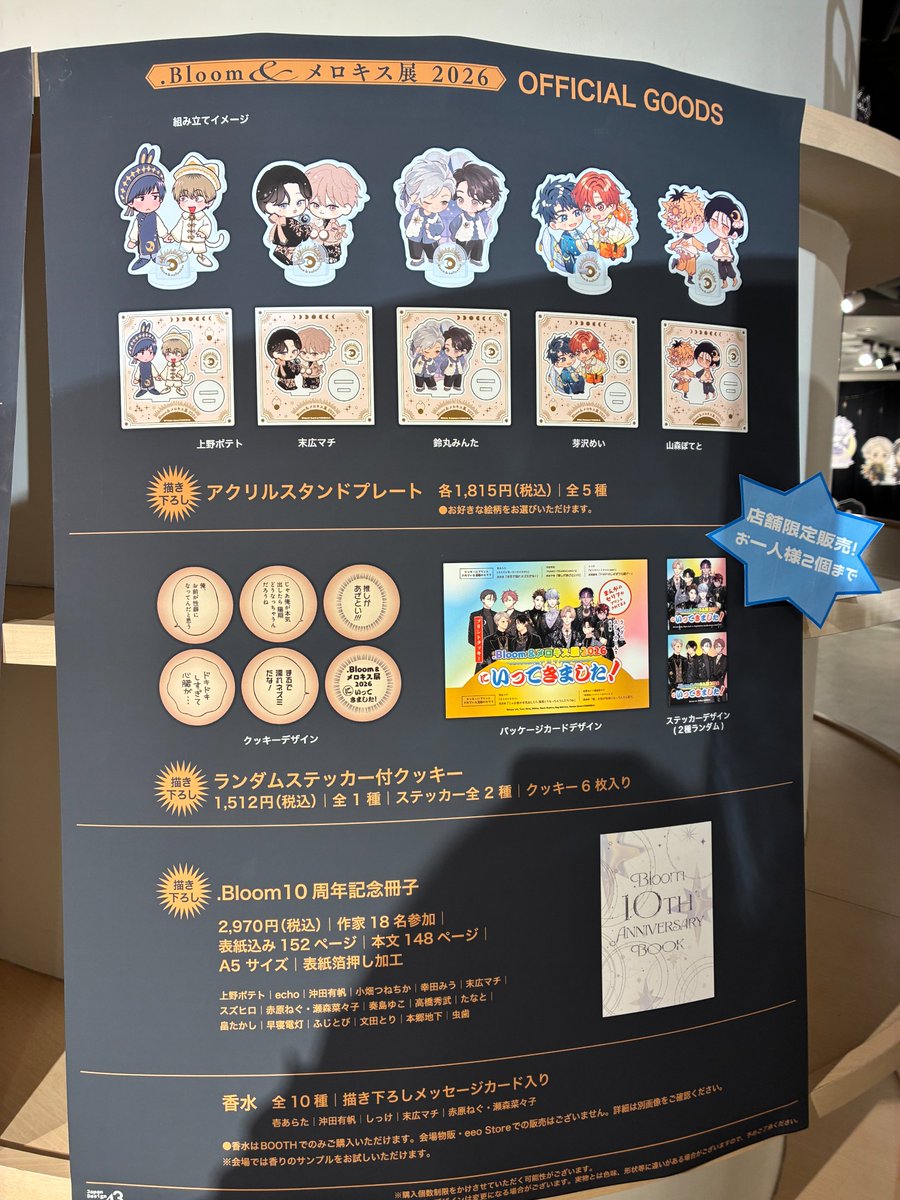 ⊹˚❍｡ #ブルメロ展2026˚❍｡⊹ ✦開催中✦ 🗓️会期｜𝟲.𝟭𝟰㊐まで